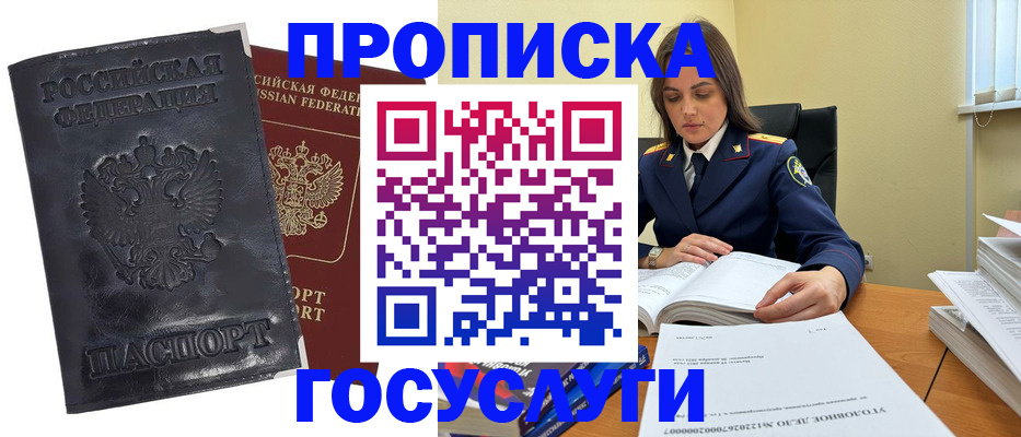 прописка для работы в Калуге